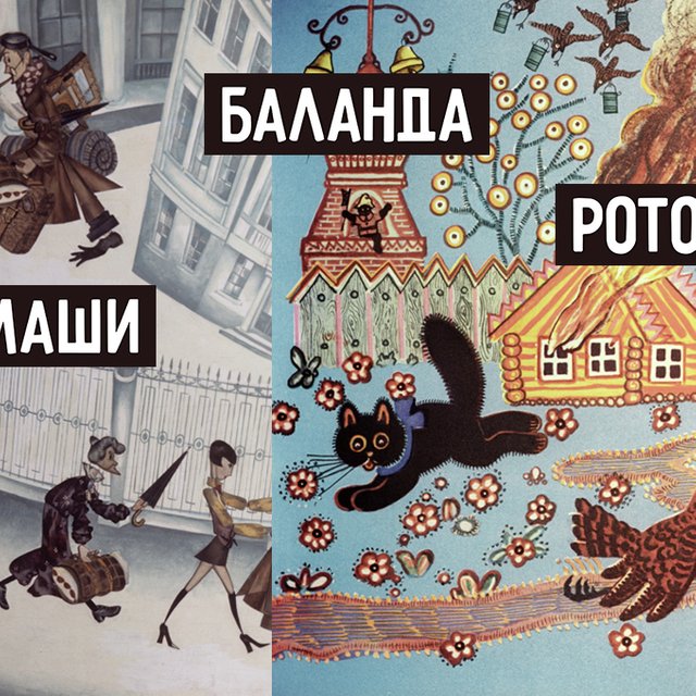 10 непонятных слов из стихов Маршака: «горлодёры», «гамаши» и прочие «ботвиньи»