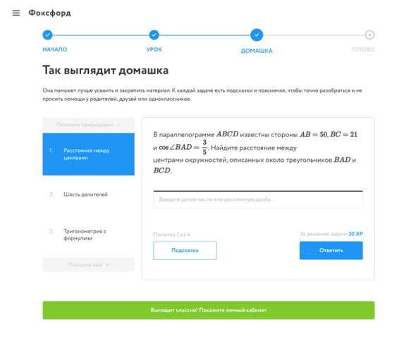 Фоксфорд