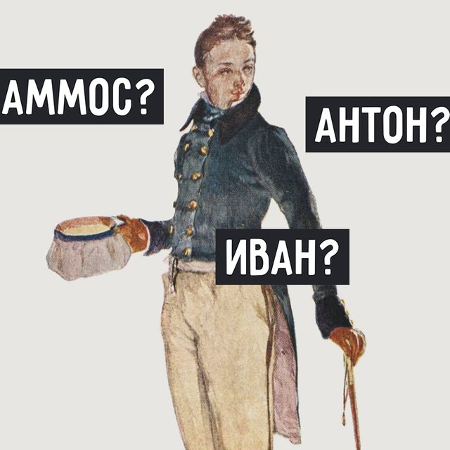 Как звали Хлестакова? А Чацкого? Простой тест на знание имен героев русской классики