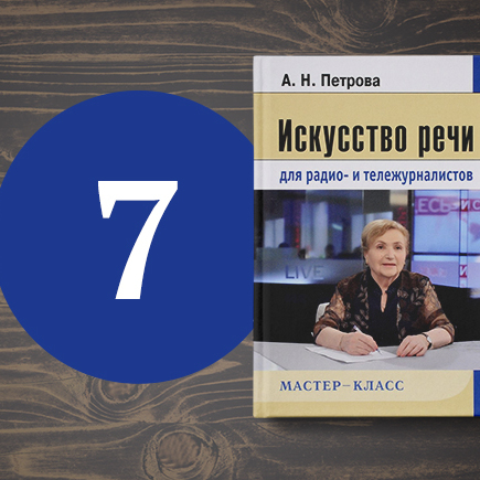 7 книг, которые помогут научиться грамотно и красиво говорить