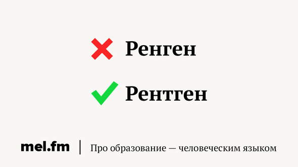 Ренген