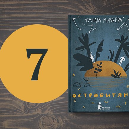 7 книг о подростках, которые написали современные российские писатели