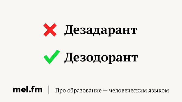 Дезадарант