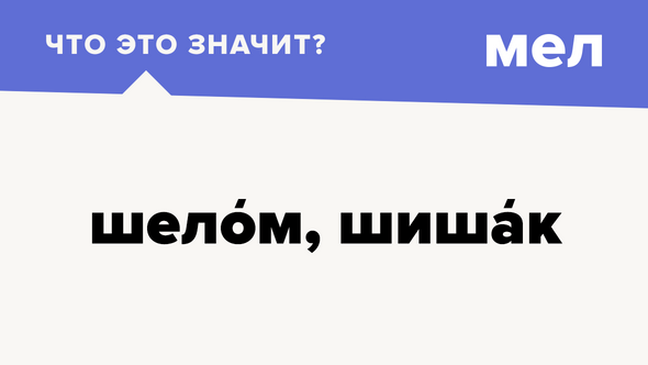 Что значит мел для военных и Стелы. Триумфов не бывает!