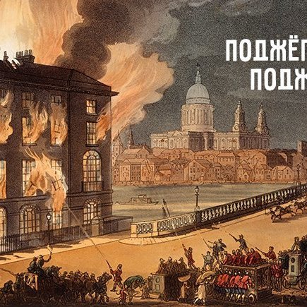 Как правильно: поджёг или поджог
