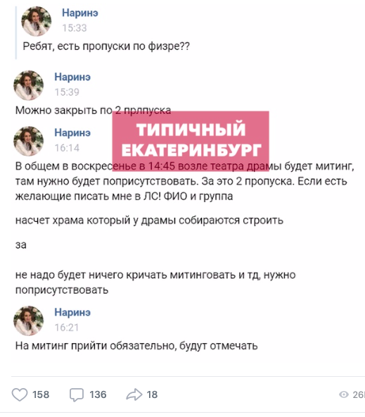 Скриншот из паблика «Типичный Екатеринбург»