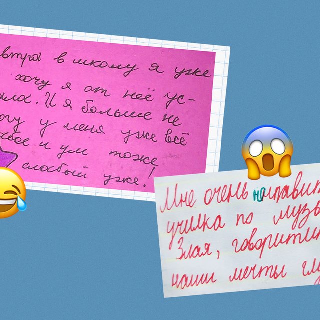 «У меня уже всё слабое, и ум тоже слабый уже!» 8 детских заметок про школу