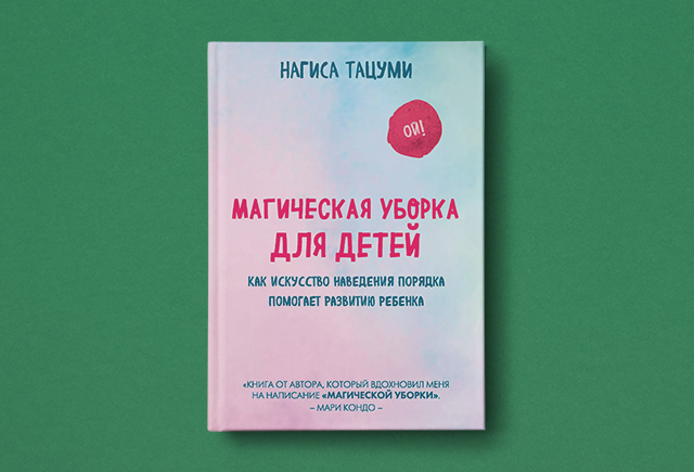 4 простых правила, как научить ребёнка убирать за собой