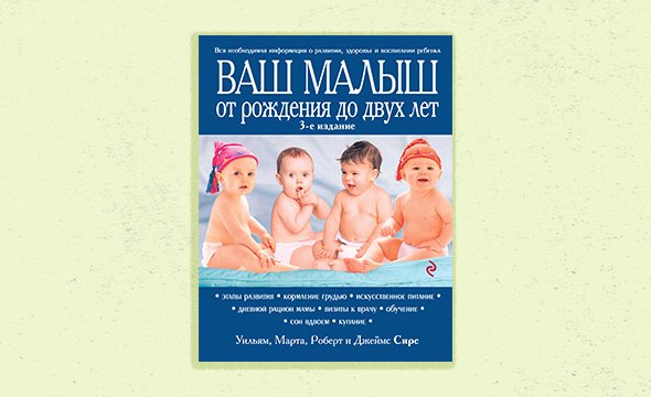 Книга для родителей развитие и воспитание ребенка
