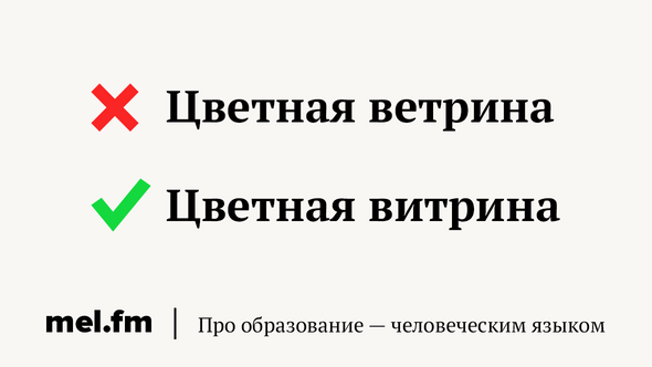 Цветная ветрина