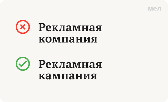 Рекламная кампания