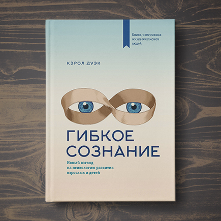 Почему упорство и труд куда важнее талантов (и в чём отличие установок на данность и рост)