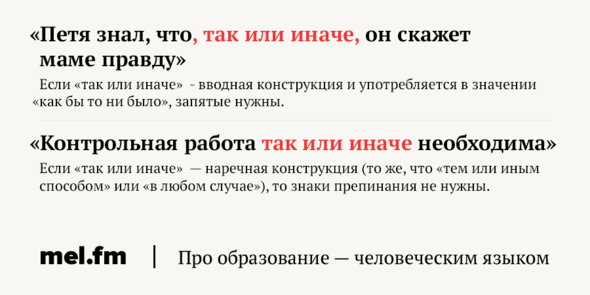 Так или иначе вводное. Так или иначе выделяется запятыми или нет. Так или иначе запятые. Иначе выделяется запятыми. Иначе говоря запятая.