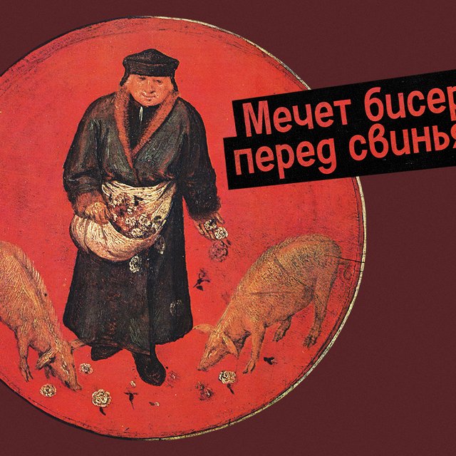 «Мечет» или «метает»: как говорить правильно