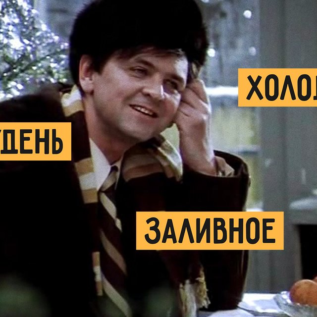 Холодец и заливное — это одно и то же? А студень?