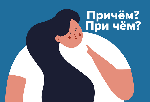 Как правильно: «причём» или «при чём»