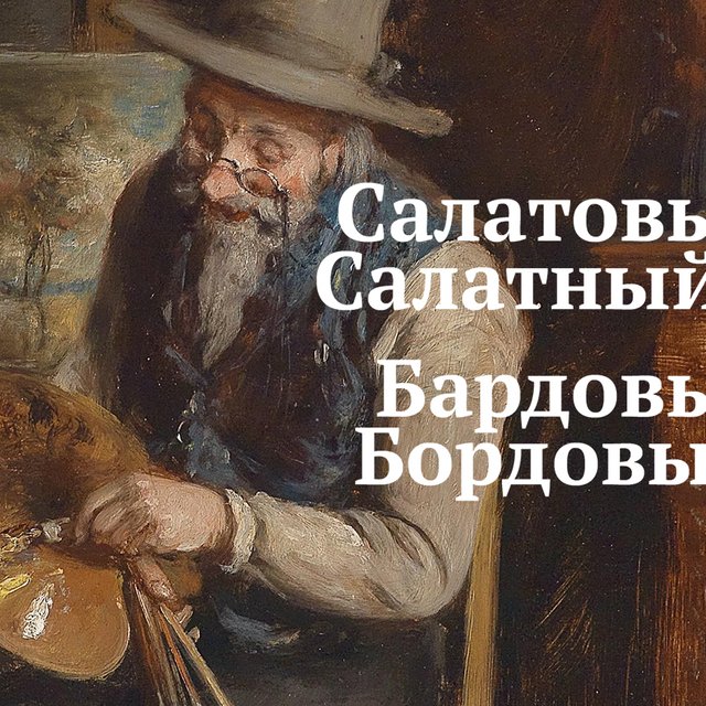 11 оттенков, в названиях которых мы ошибаемся: от «кипельно-белого» до «бардового»
