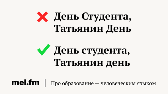 День Студента, Татьянин День