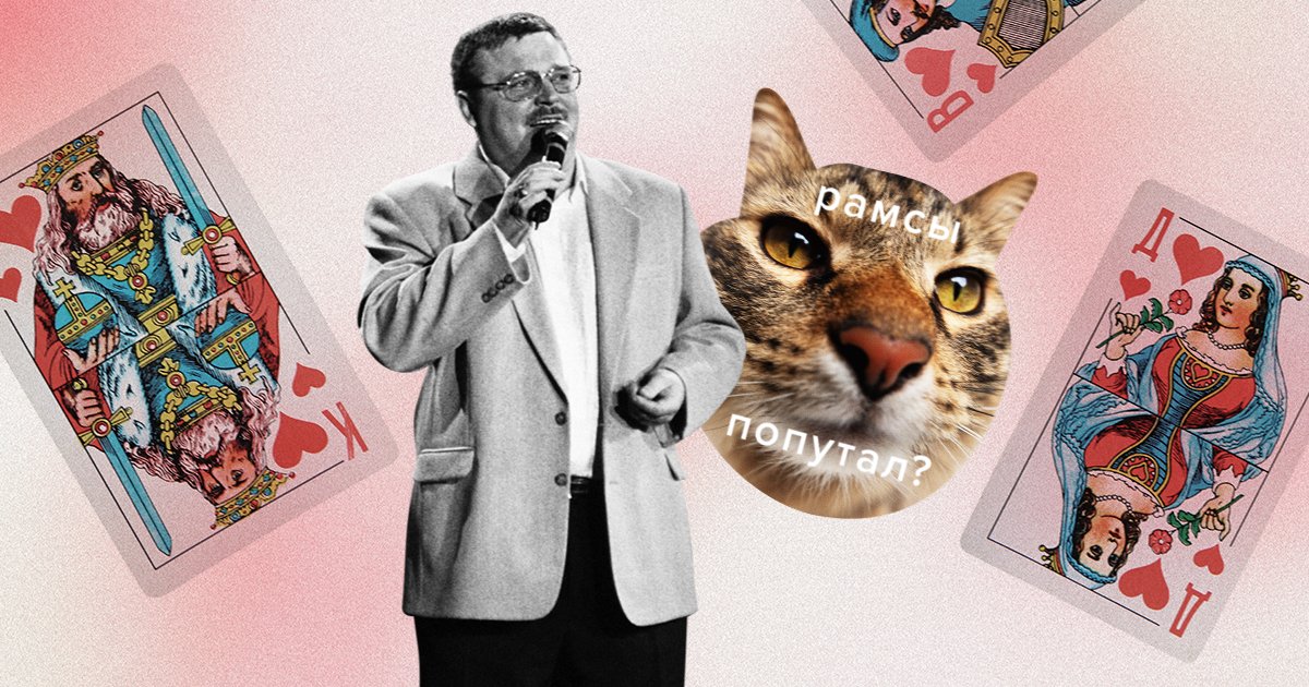 Что такое «рамсы» и что значит «рамсы попутать»