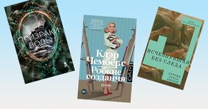 10 новых книг, которым мы ставим 10 из 10: вы прочтете их за одни выходные