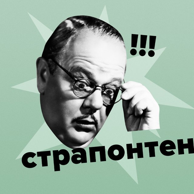 Что такое страпонтен? Тест: угадайте повседневный предмет по его странному названию