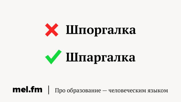 Шпоргалка