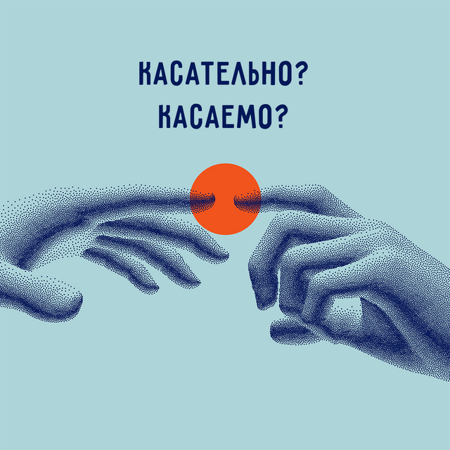 «Касаемо» этой проблемы или «касательно»? Как говорить и писать правильно