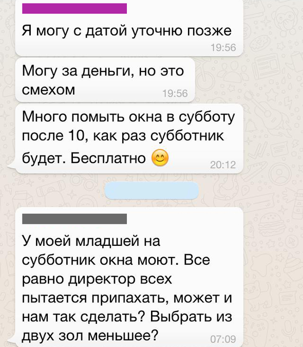 Уточним позже. Родительский чат. Родительский чат в субботу. Родительский чат картинки. Юмор о родительском чате на выпускной.