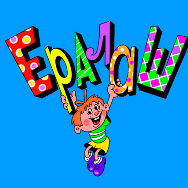 10 культовых выпусков журнала «Ералаш»: советская классика и немного нашего времени