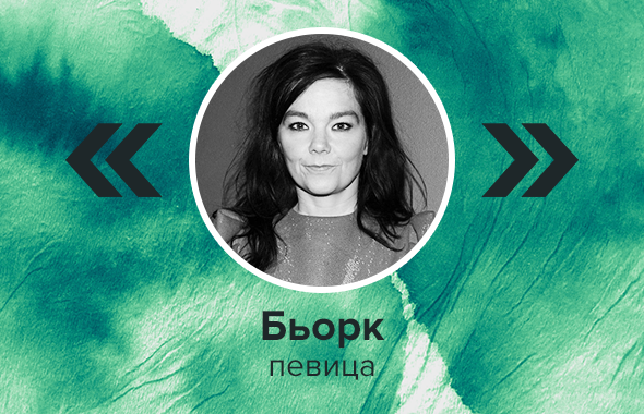 Бьорк, певица