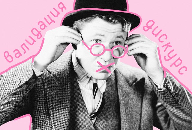 «Мне перманентно не хватает валидации в этом дискурсе»: 7 умных слов, которые выставляют нас дураками