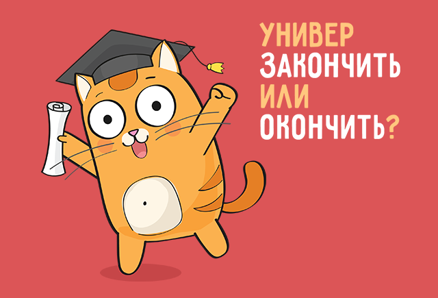 7 суровых слов из студенческой жизни, которые вы обязаны писать правильно