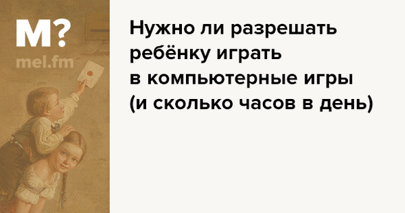 Эксперты рассказали, когда детям можно начинать играть в компьютерные игры