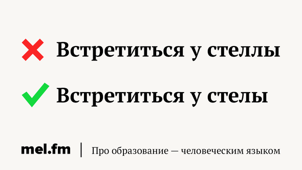 Встретиться у стеллы