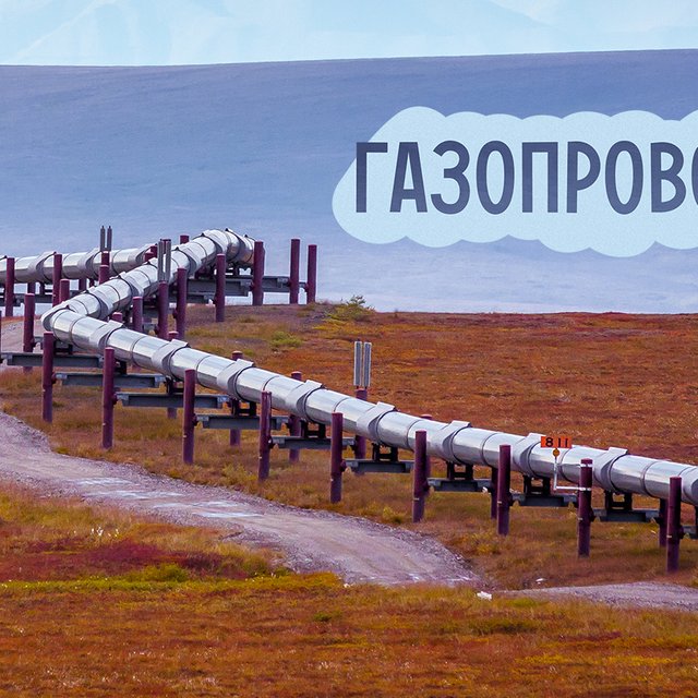 «ГазопрОвод» или «газопровОд»? Как говорить правильно