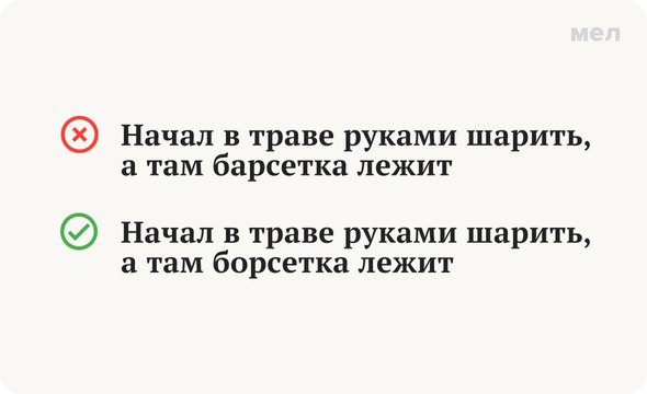 Как писать, Грамотность, Борсетка, Словарь