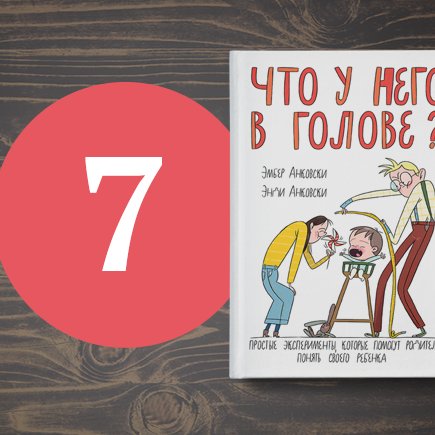 7 книг, которые помогут развить эмоциональный интеллект ребёнка