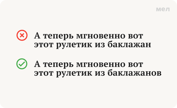 «Рулетики из баклажанов» или «из баклажан»: как говорить правильно