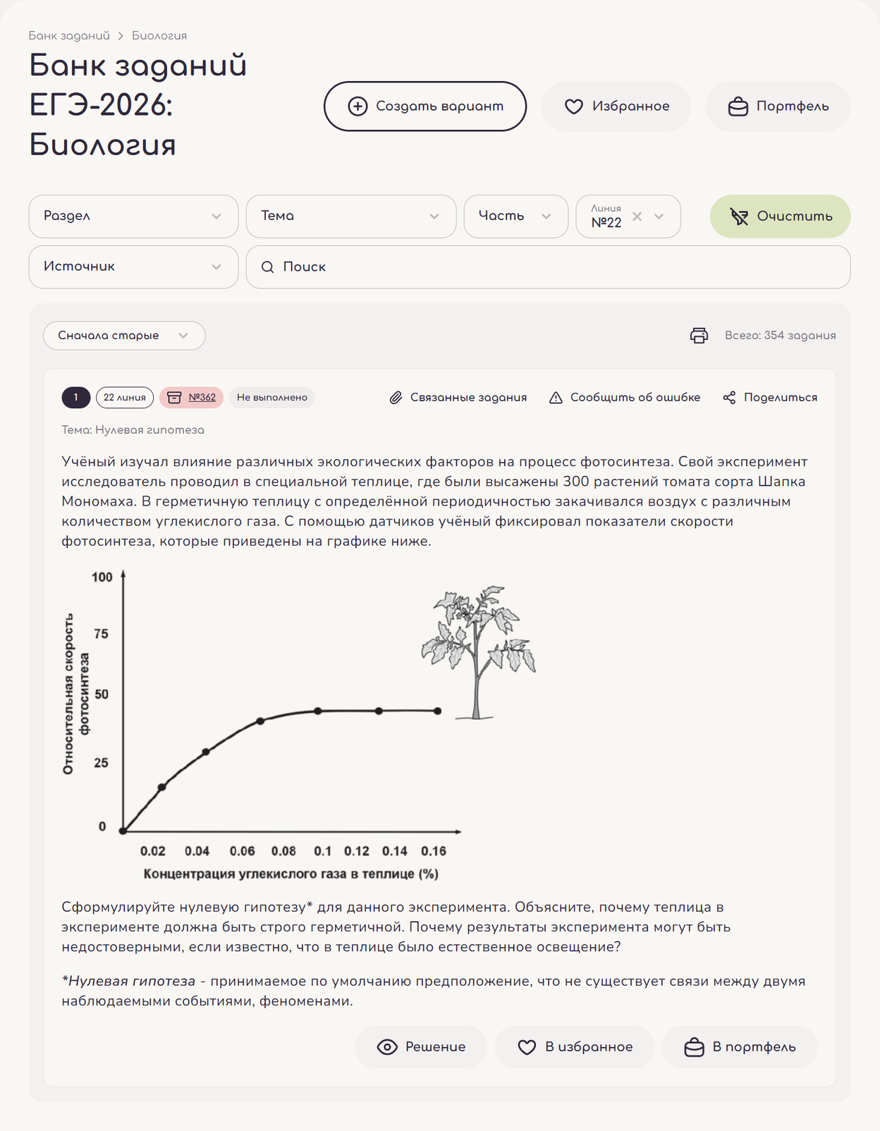 NeoFamily: Онлайн-школа подготовки к ЕГЭ. 22 задание ЕГЭ по биологии