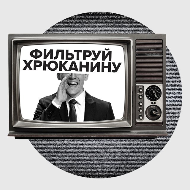 «Фильтруй хрюканину» и «Закрываю фонтан». 7 жаргонных фраз, которые мы слышали от политиков
