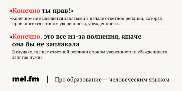 Надо ли постоянно. Конечно как выделяется запятыми. Конечно ставится запятая или нет. Когда конечно не выделяется запятыми. Запятая после конечно.