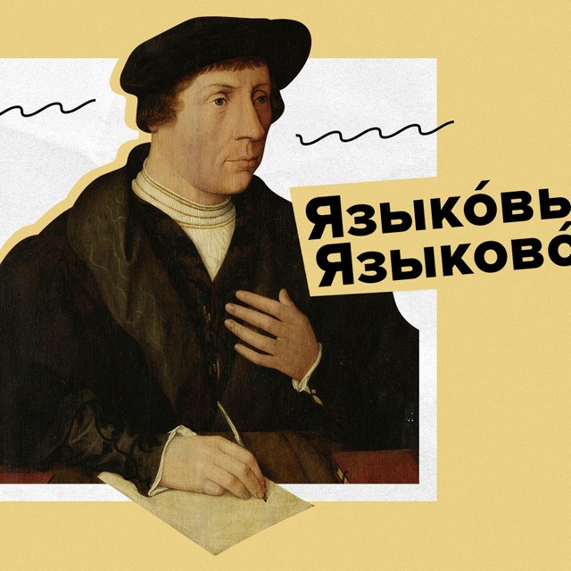 «Языковый» или «языковой»? Тест из ЕГЭ по русскому, который пройдут не все