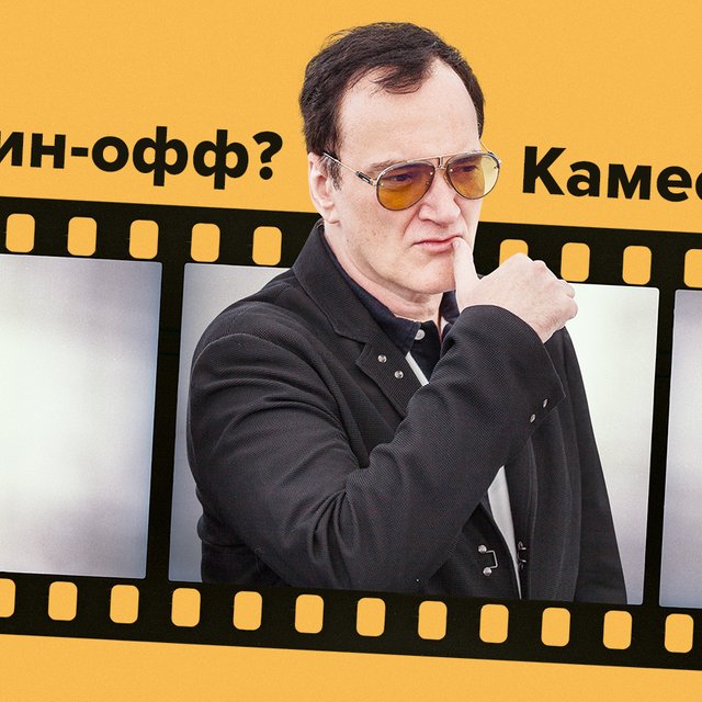 10 непонятных слов про кино и сериалы: что такое спин-офф, камео, процедурал и не только