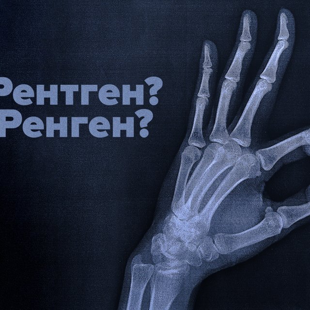 11 слов про здоровье, в которых лучше не ошибаться. «Медицинский полюс», «делать прививку» и «обезбаливающее»