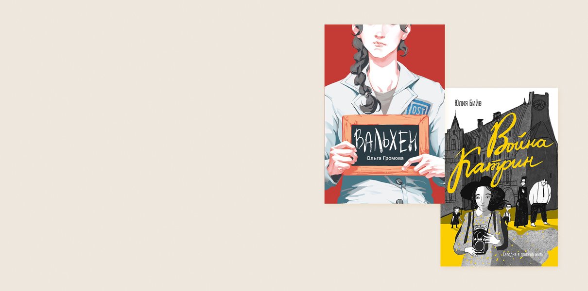 5 новых книг о войне, которые стоит прочитать детям и взрослым