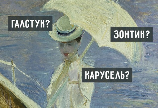 «Карусель» — это же что-то французское? Или немецкое? Быстрый тест на знание заимствований