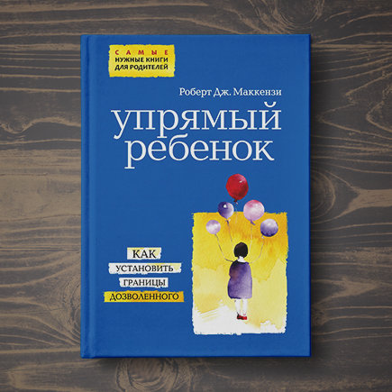 Упрямый ребёнок: инструкция по применению