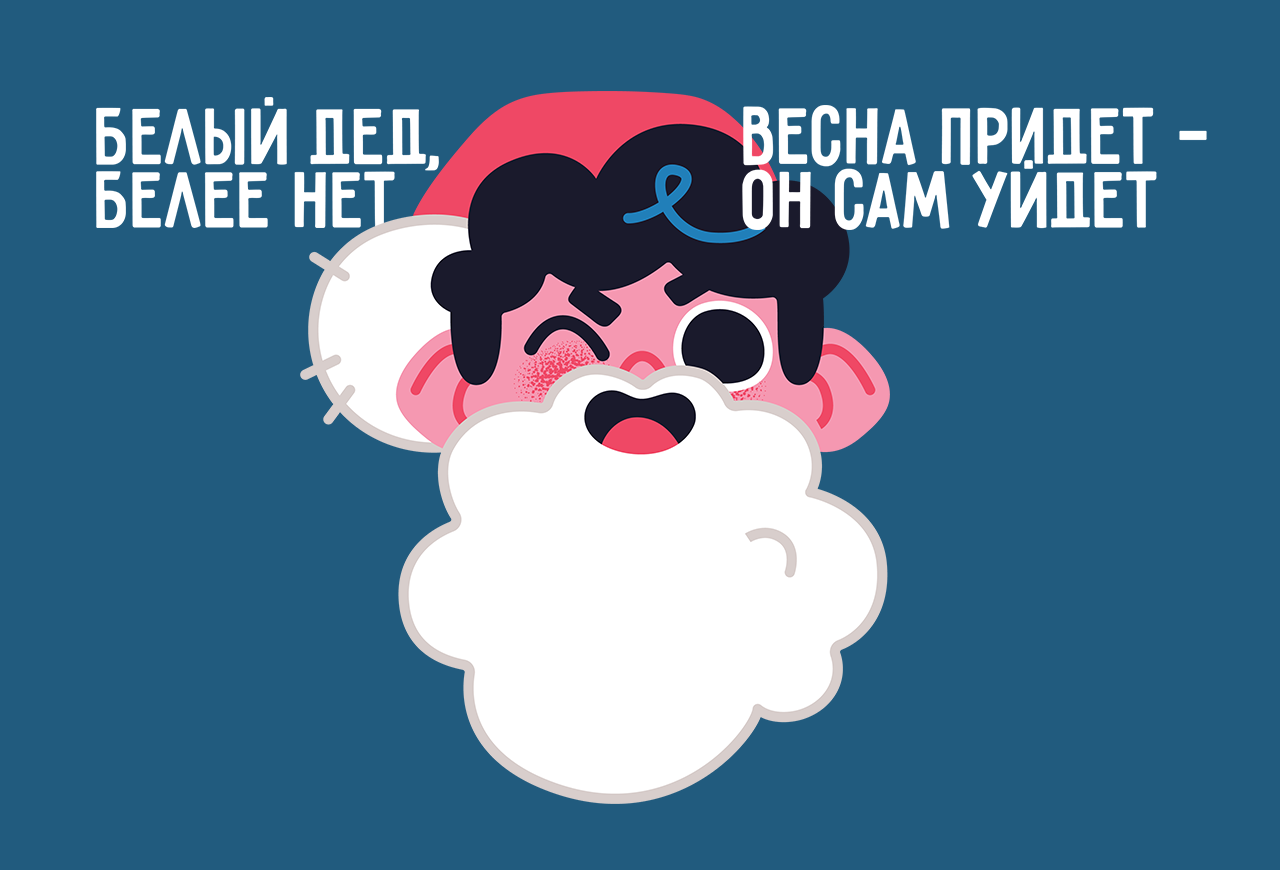 Загадка зимой и летом 1 цветом