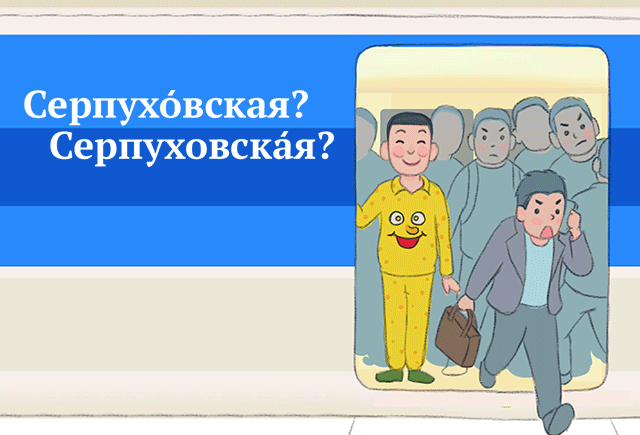 15 улиц и станций метро, которые ставят нас в тупик