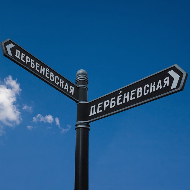 Где ударение в слове «Шелепиха»? 13 московских адресов, в произношении которых мы делаем ошибки